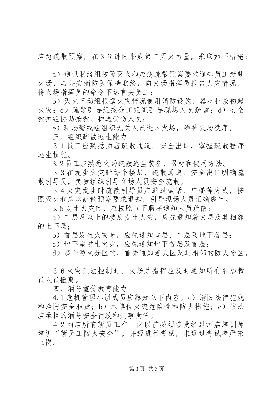 消防安全四个能力培训演讲稿_第3页