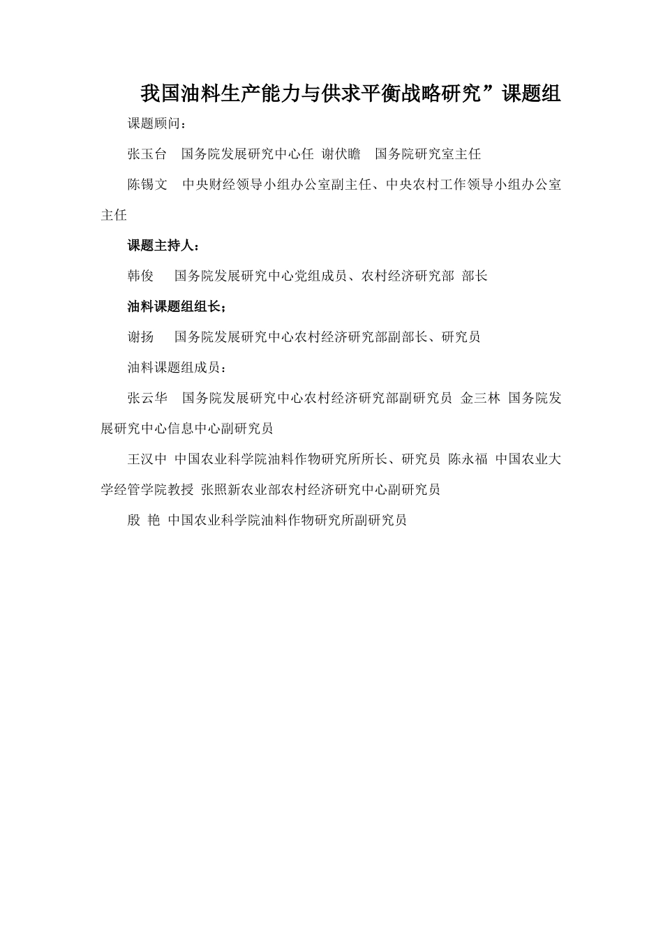 我国油脂加工业发展及外资对我国油脂加工业控制分析_第2页