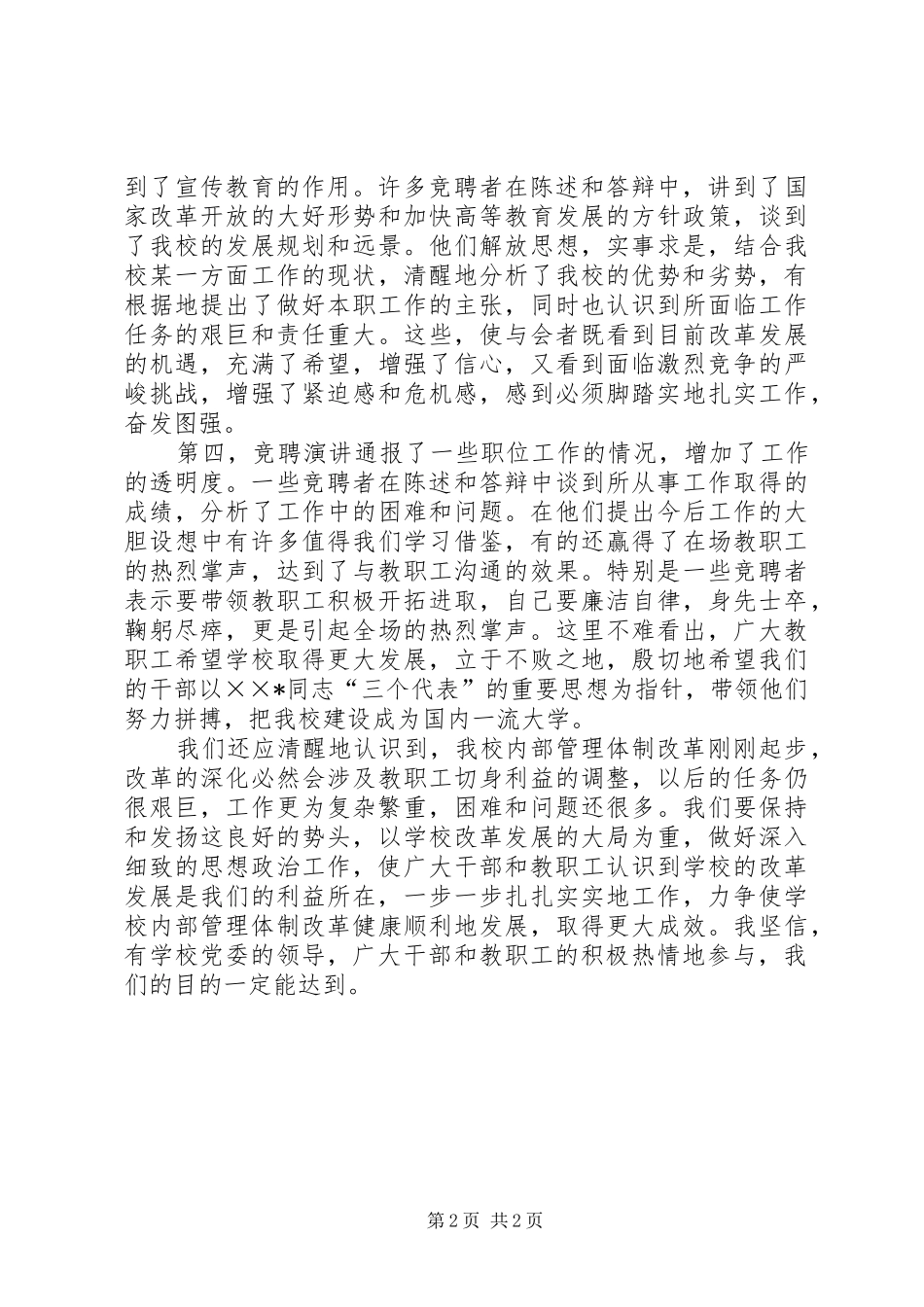 学校正处级职位竞聘演讲会上的演讲致辞_第2页