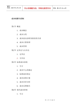 成本核算与控制