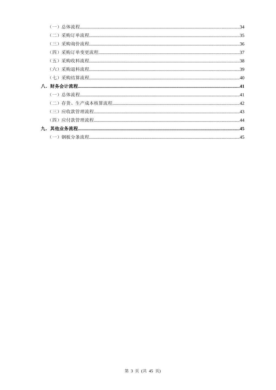 金蝶业务流程图_第3页