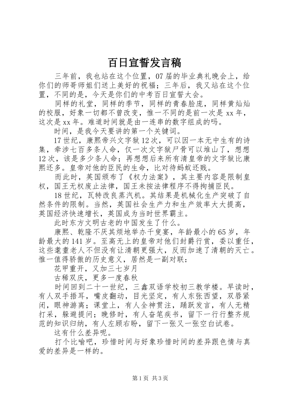 百日宣誓发言_第1页
