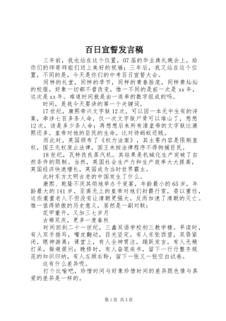 百日宣誓发言