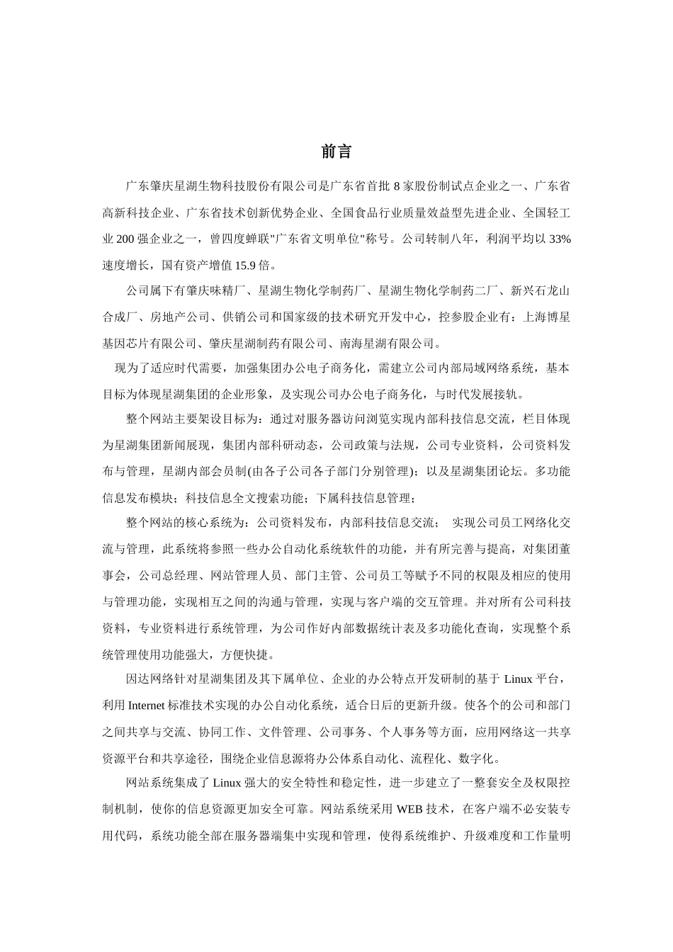 星湖集团电子商务解决方案_第2页
