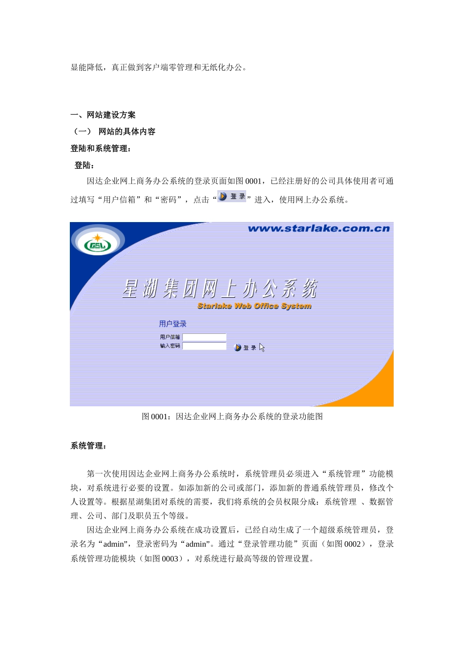 星湖集团电子商务解决方案_第3页