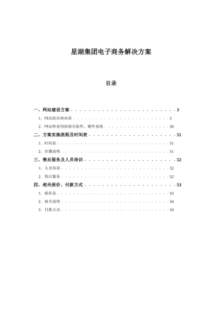 星湖集团电子商务解决方案