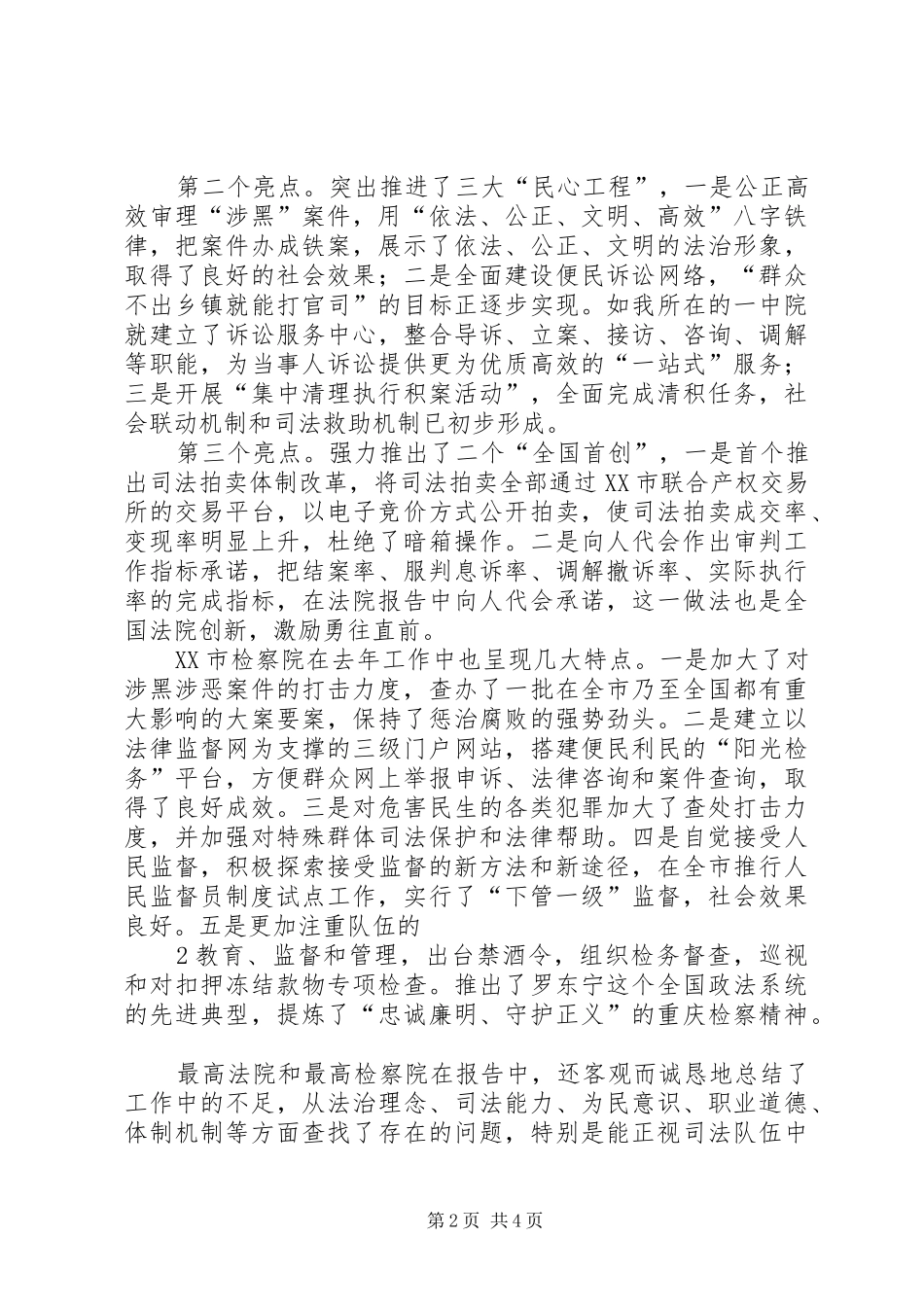 在审议两高工作报告时的发言稿[大全五篇] (2)_第2页