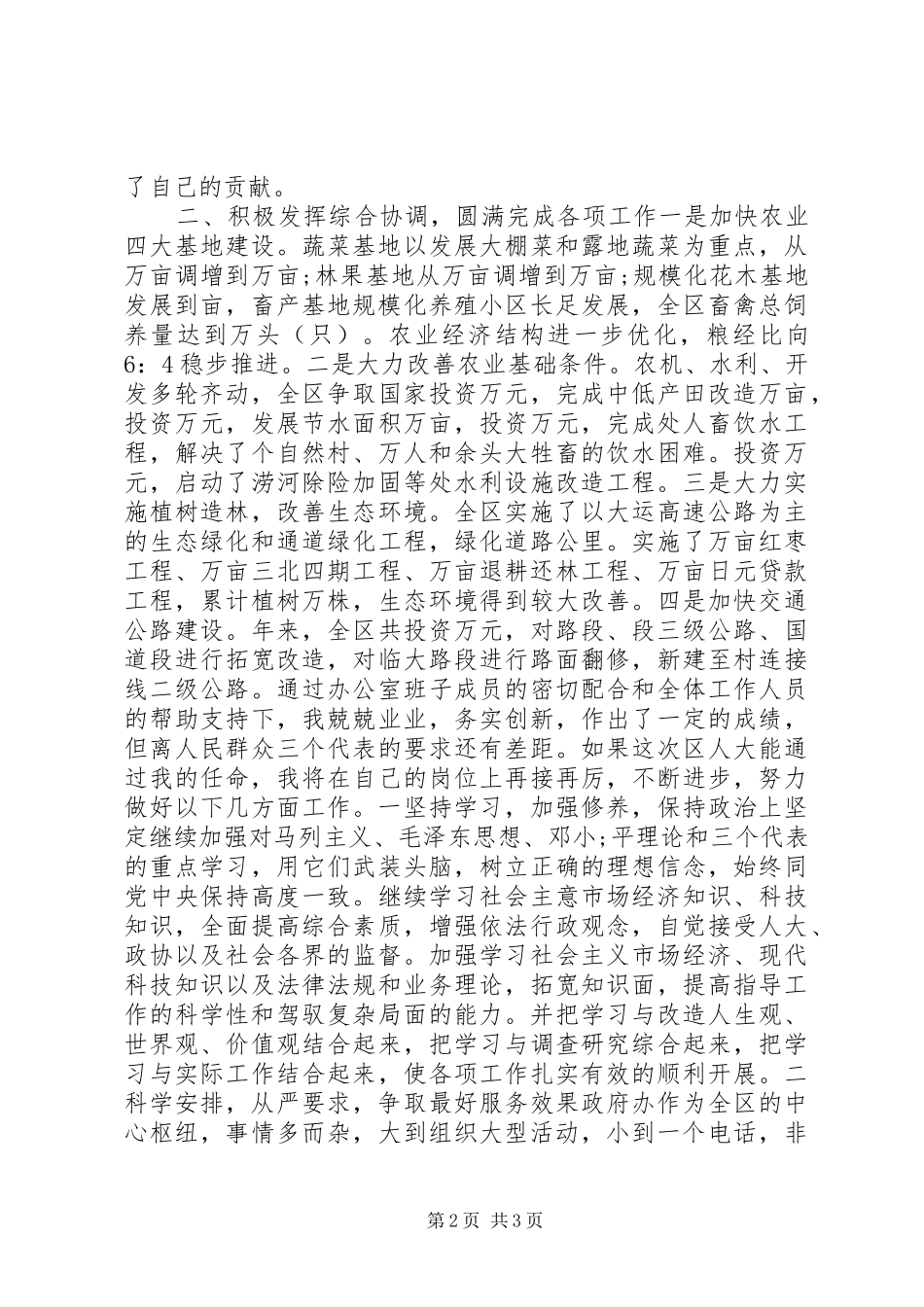 办公室主任就职演说_第2页