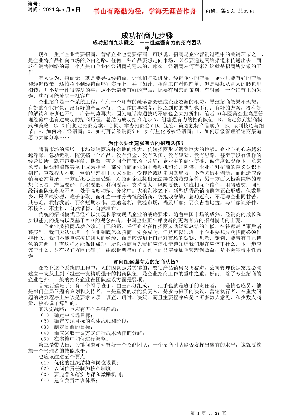 成功招商的九大步骤_第1页