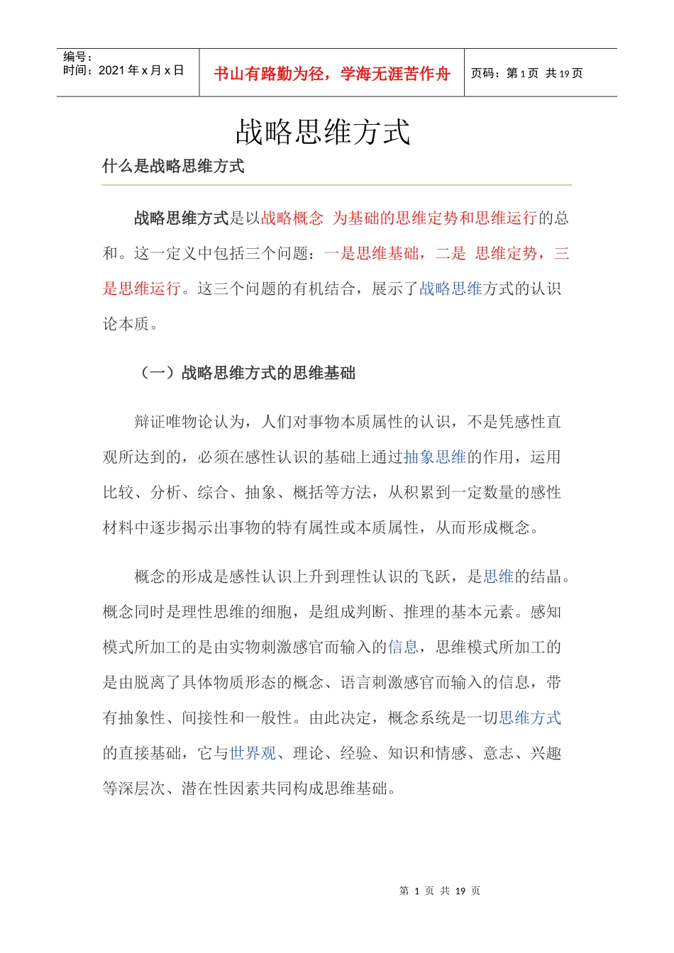 战略思维方式_第1页