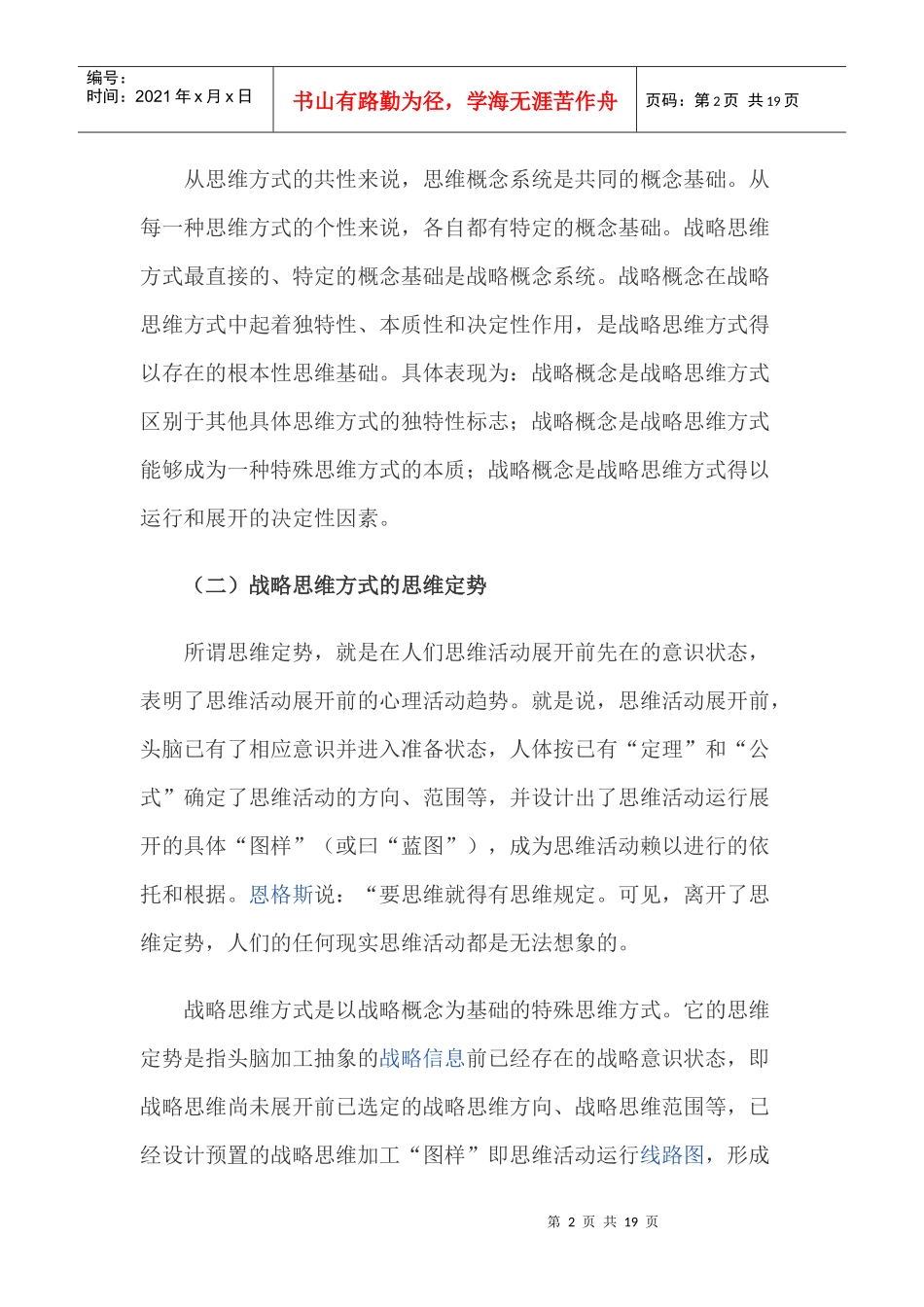 战略思维方式_第2页