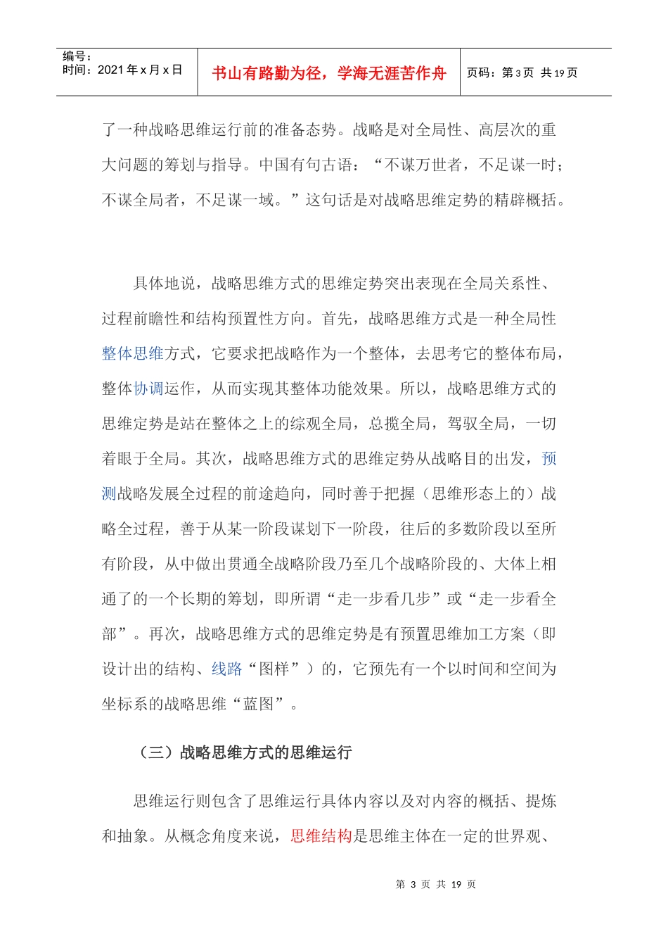 战略思维方式_第3页