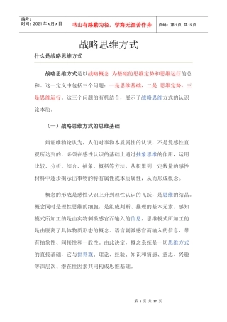 战略思维方式
