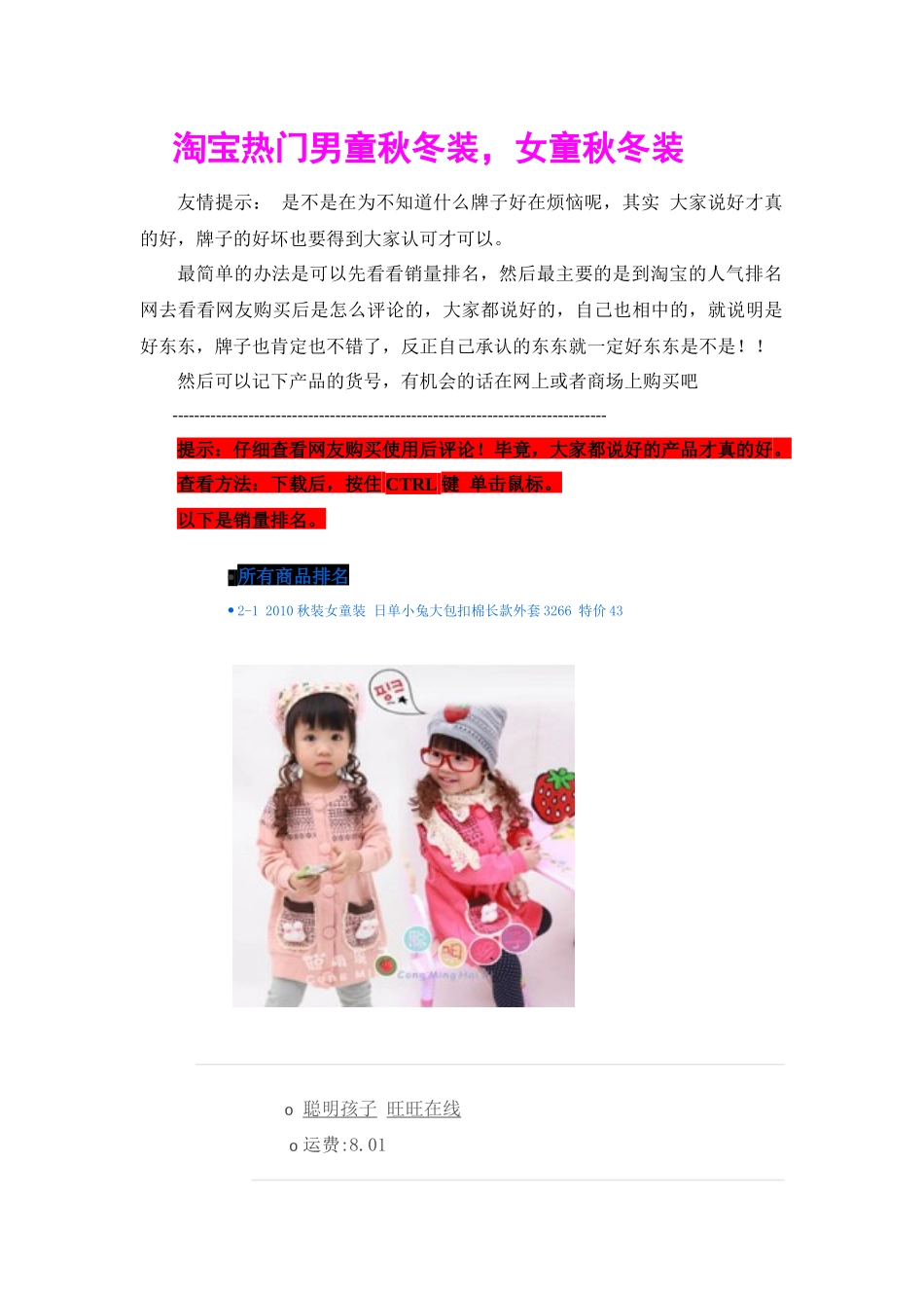淘宝热门男童秋冬装女童秋冬装_第1页