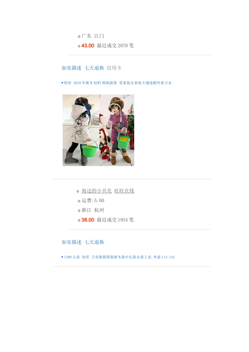 淘宝热门男童秋冬装女童秋冬装_第2页