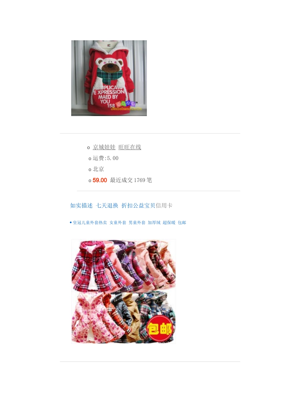 淘宝热门男童秋冬装女童秋冬装_第3页