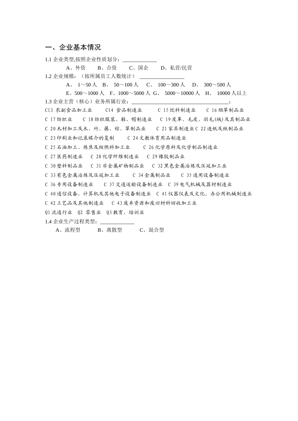 年度信息化标准企业需求征集暨标准试点企业立项申请_第2页