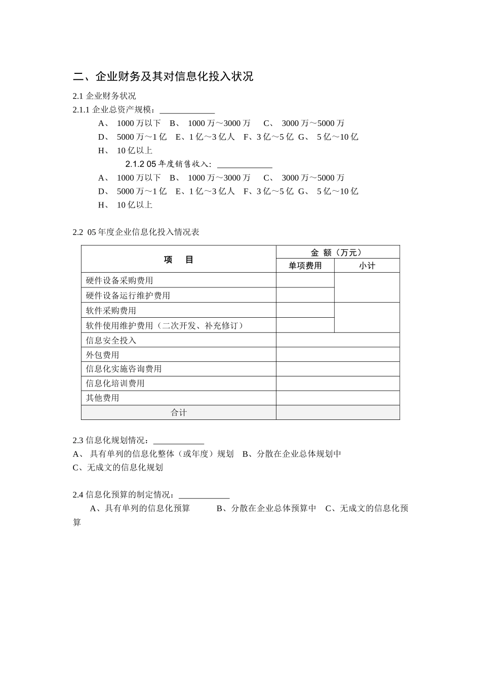 年度信息化标准企业需求征集暨标准试点企业立项申请_第3页