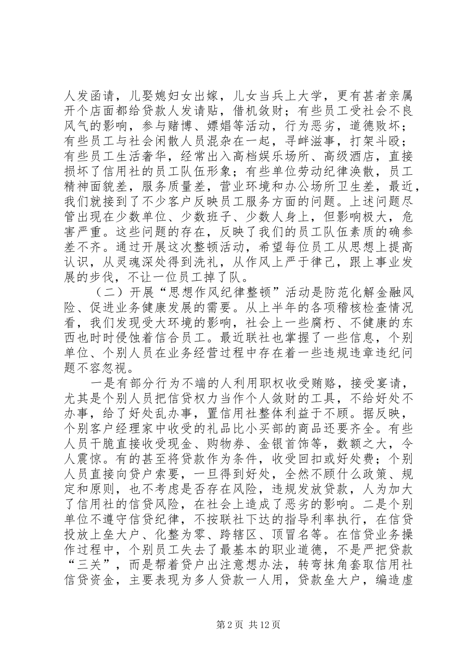 加强政治纪律,作风建设专题讨论发言稿范文_第2页