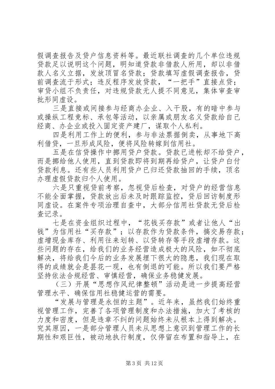加强政治纪律,作风建设专题讨论发言稿范文_第3页