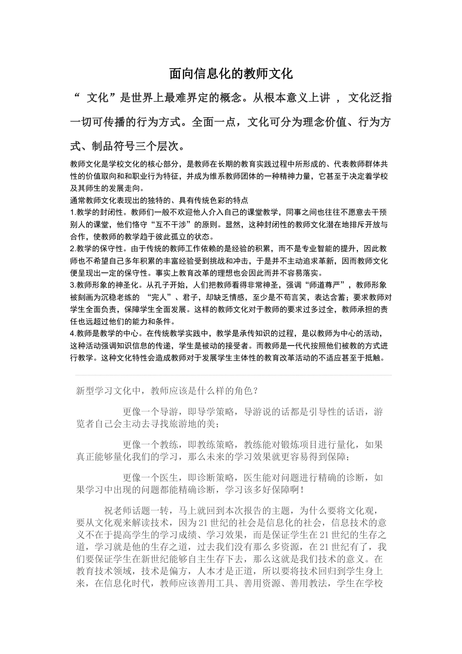 面向信息化的教师文化_第1页