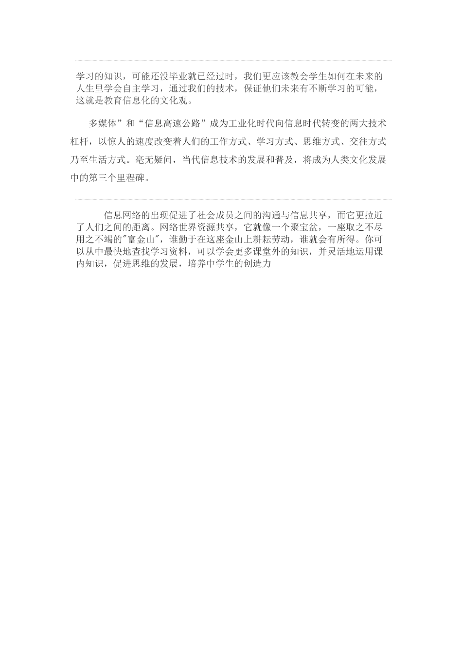 面向信息化的教师文化_第2页