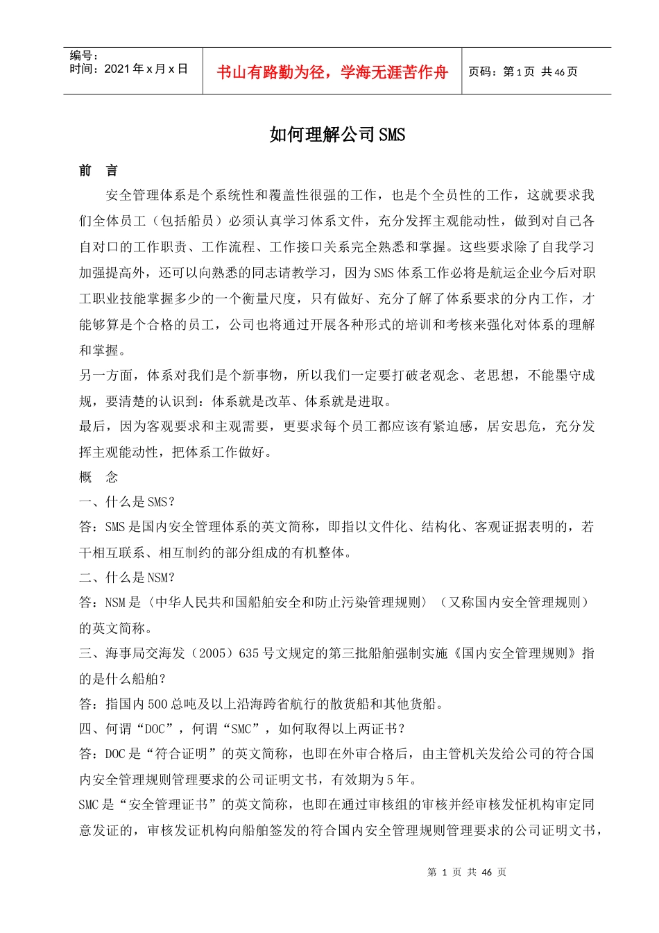 怎样理解公司SMS讲义_第1页