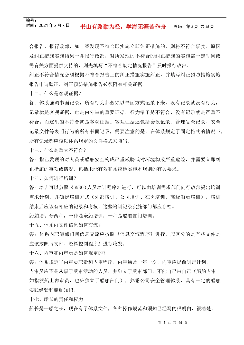 怎样理解公司SMS讲义_第3页