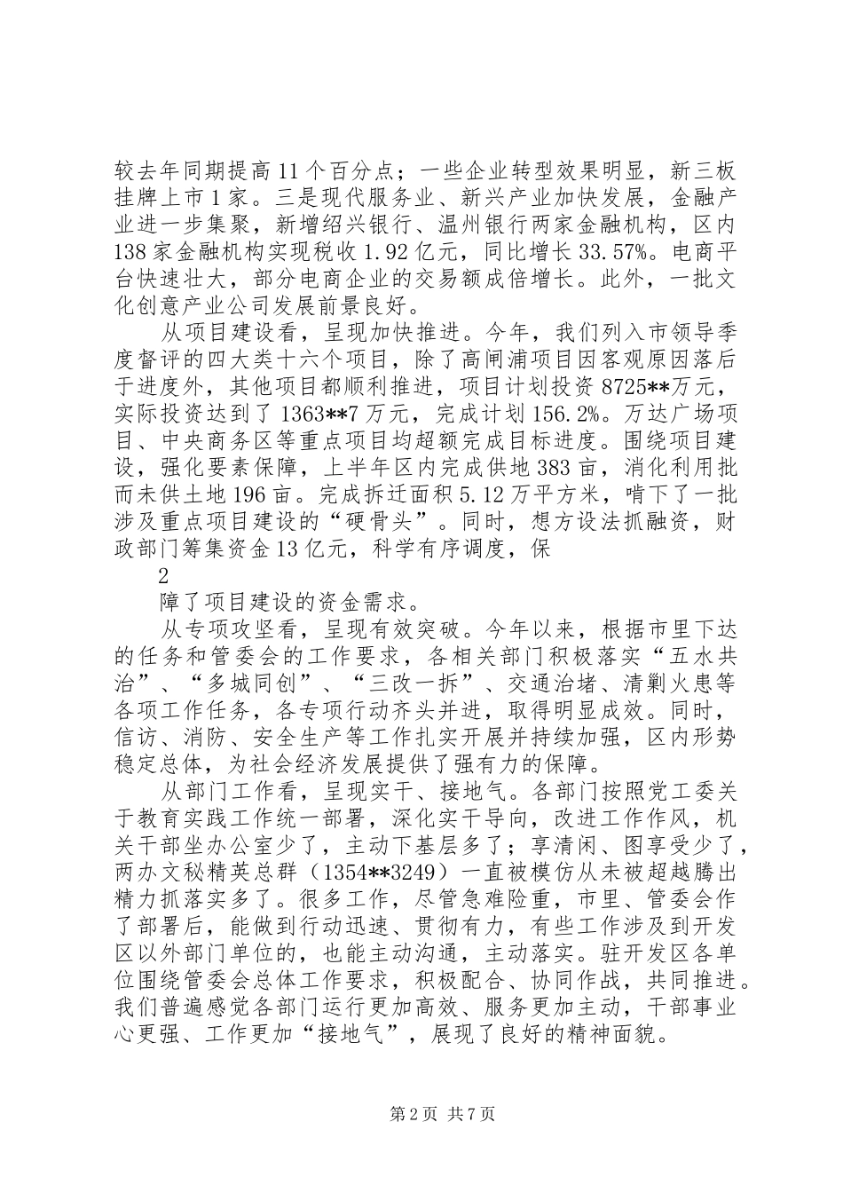 在XX年上半年全区经济形势分析会上的发言稿 (3)_第2页