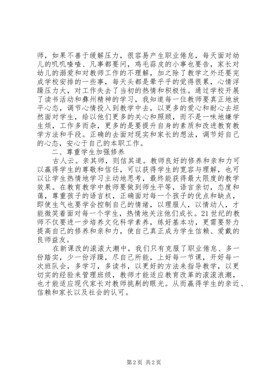 克州精神大讨论发言_第2页