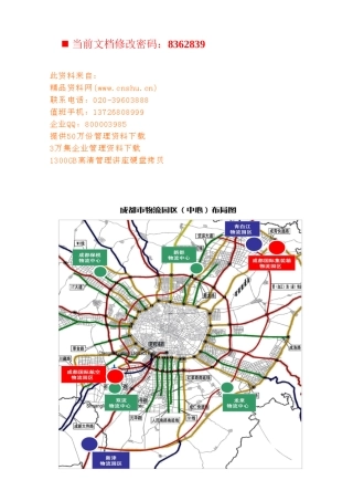 成都市物流产业目标管理汇总表