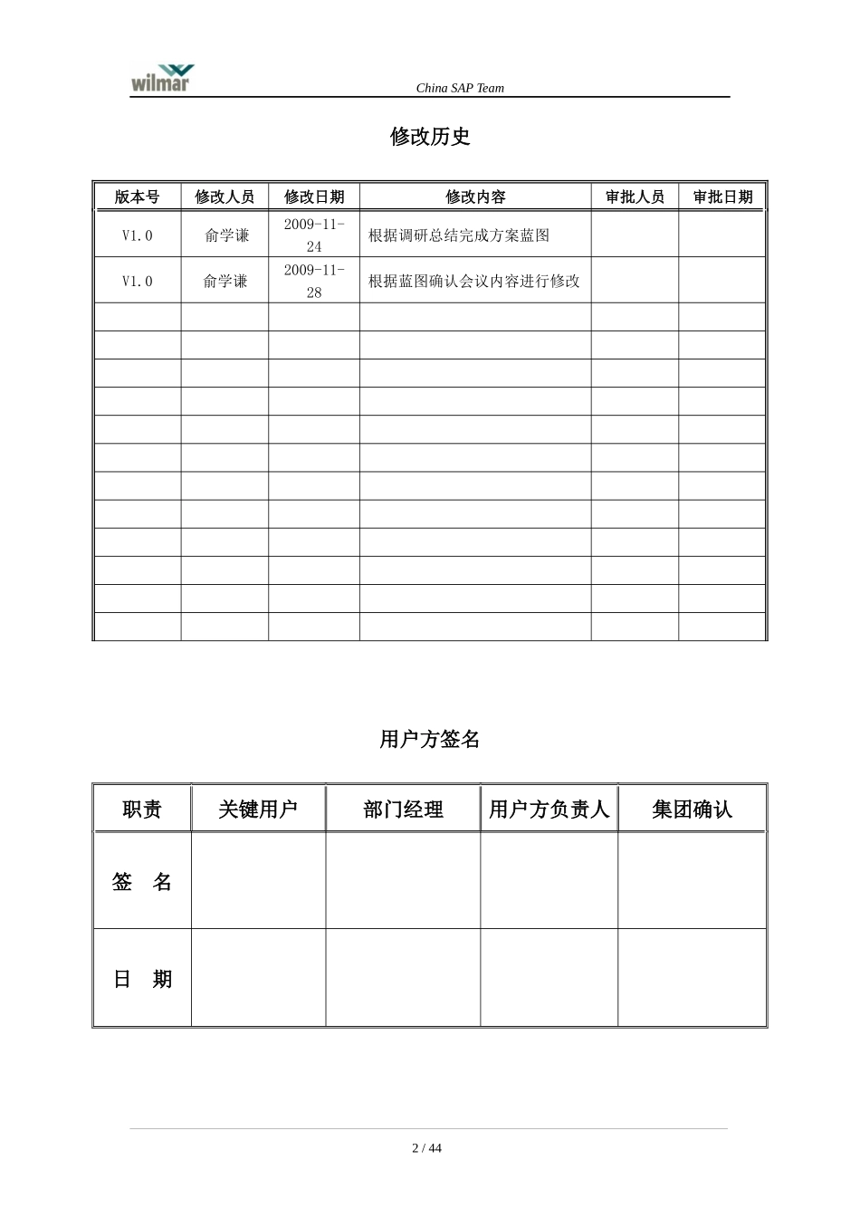 盐城粮油SAP实施项目蓝图设计范本_第2页