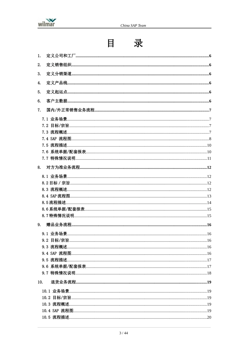盐城粮油SAP实施项目蓝图设计范本_第3页