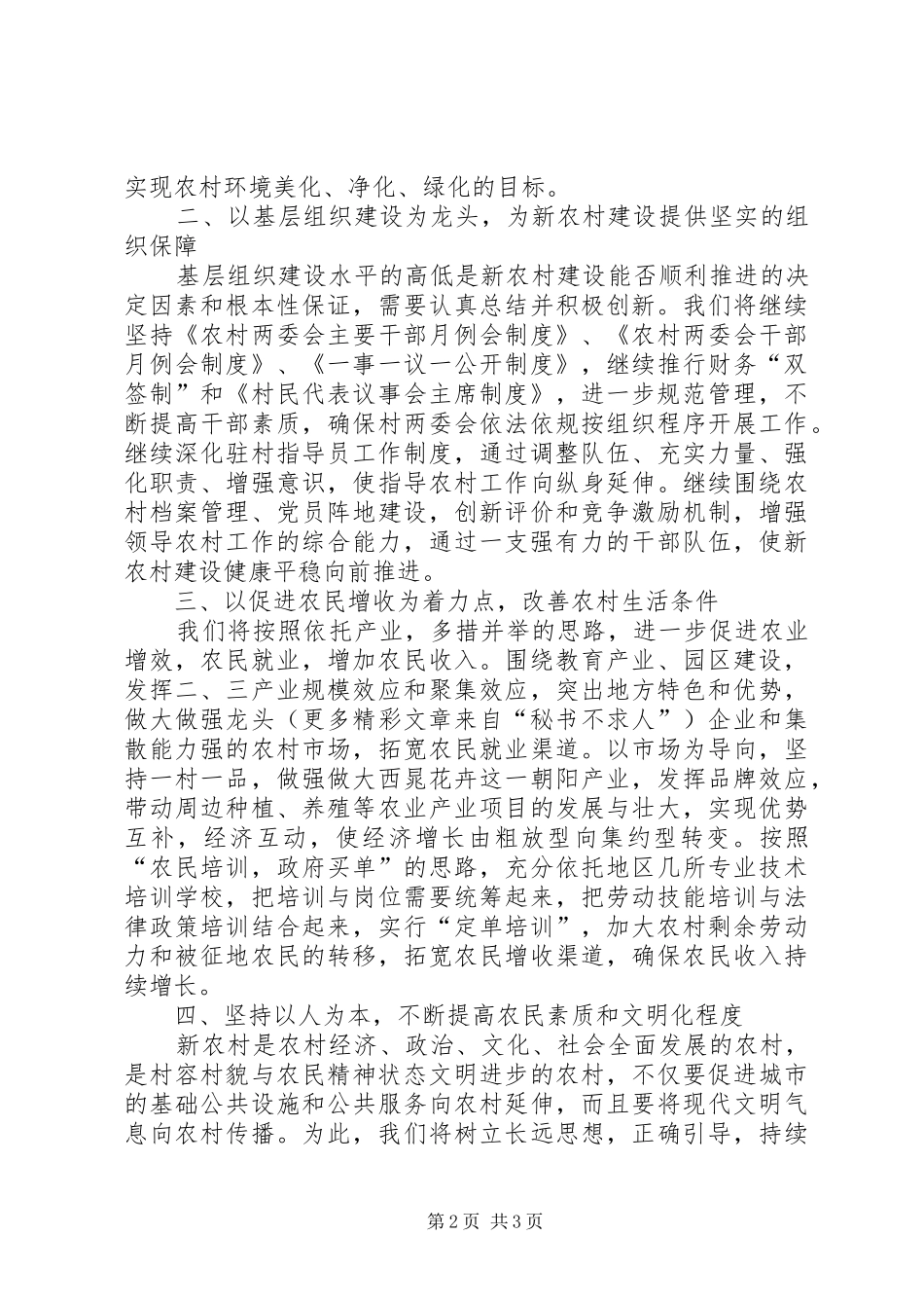 街道代表在我区新农村建设动员会上的发言稿 (2)_第2页