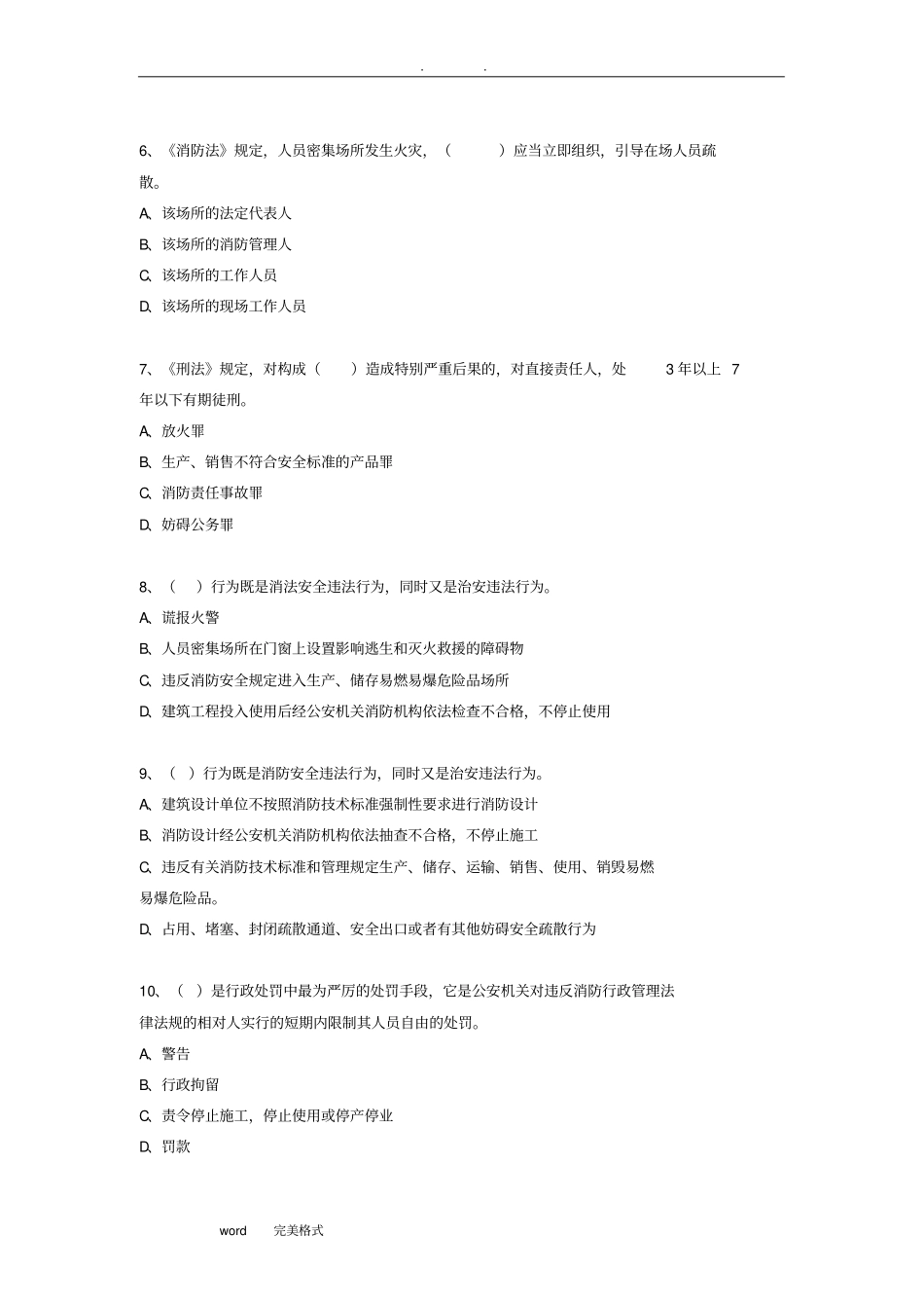 中级建(构)筑物消防员理论综合模拟考试题02(答案)_第2页