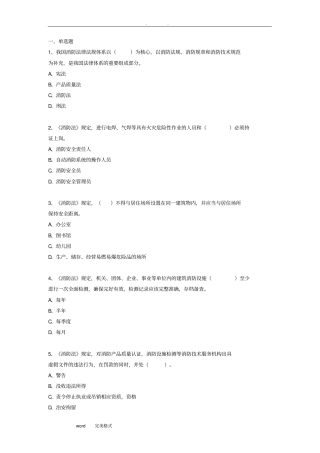 中级建(构)筑物消防员理论综合模拟考试题02(答案)