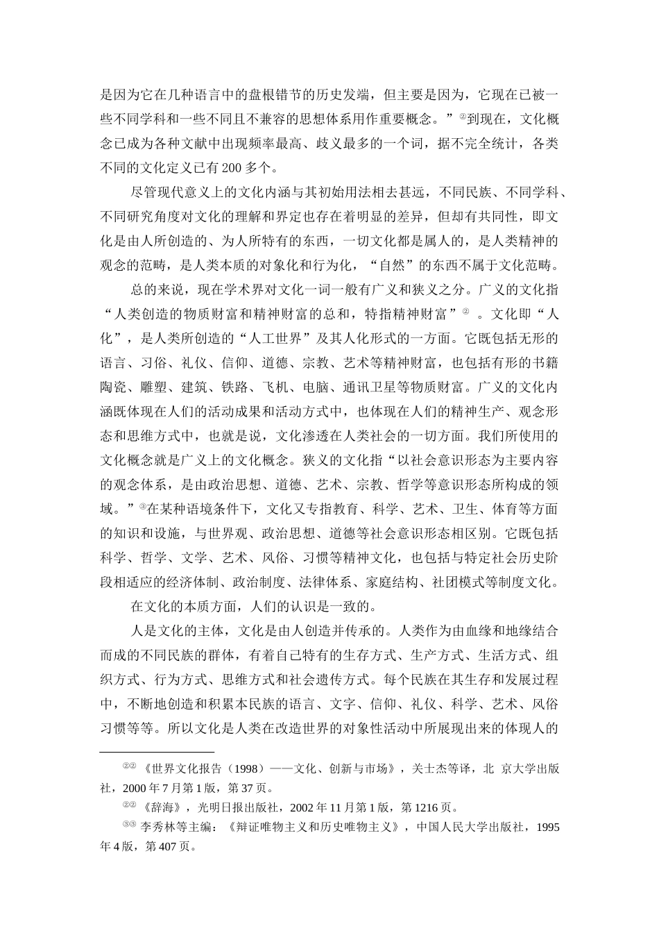 我国边疆文化的建设_第2页