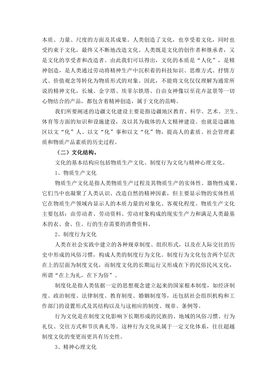 我国边疆文化的建设_第3页