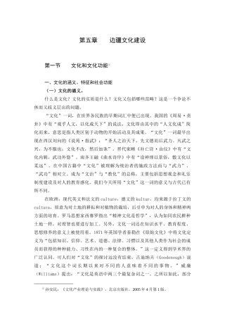 我国边疆文化的建设