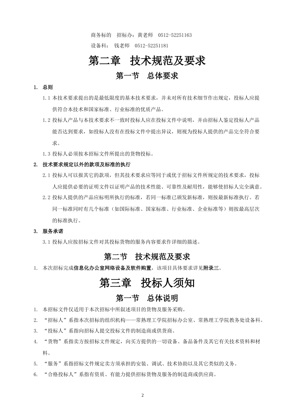 常熟理工学院信息化办公室_第2页