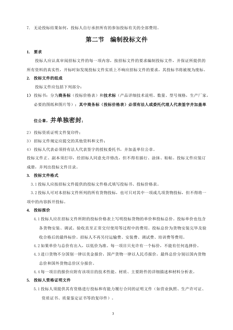 常熟理工学院信息化办公室_第3页