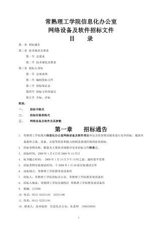常熟理工学院信息化办公室