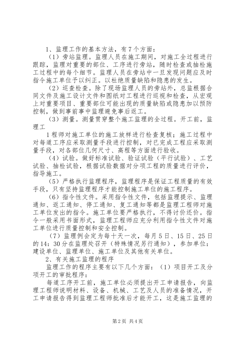 部门第一次会议发言_第2页