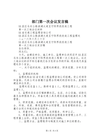 部门第一次会议发言