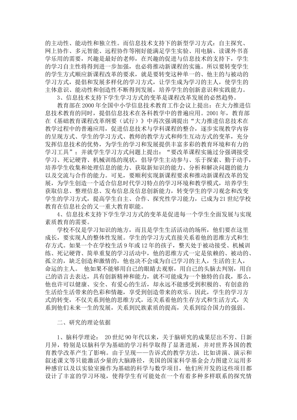 国家“十五”教育信息技术科研课题_第3页