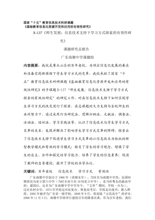 国家“十五”教育信息技术科研课题