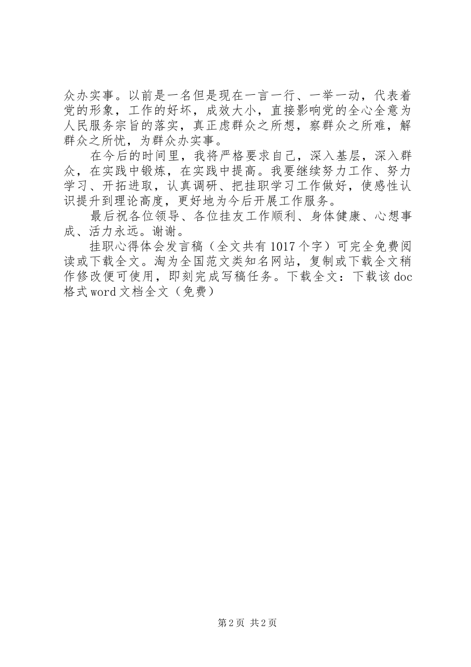 挂职心得体会发言_第2页