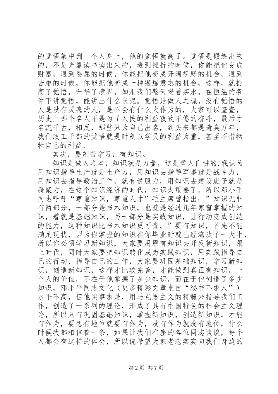 在政工干部任职交流会上的发言稿 (2)_第2页