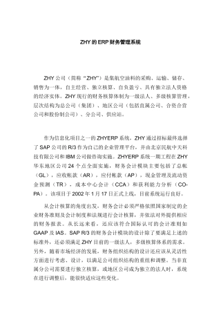 某公司的ERP财务管理系统