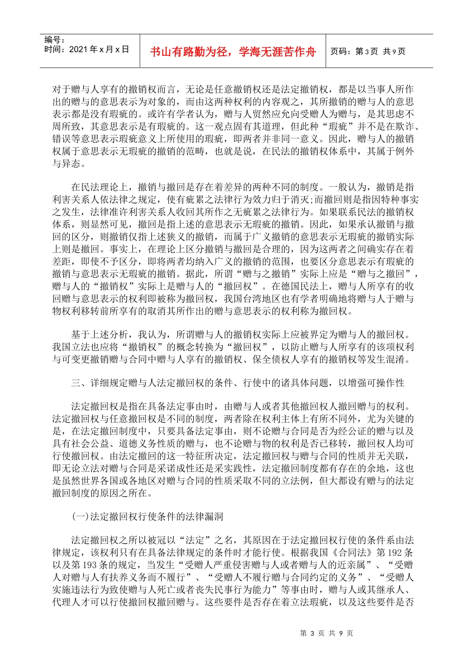 我国赠与合同制度若干问题反思_第3页